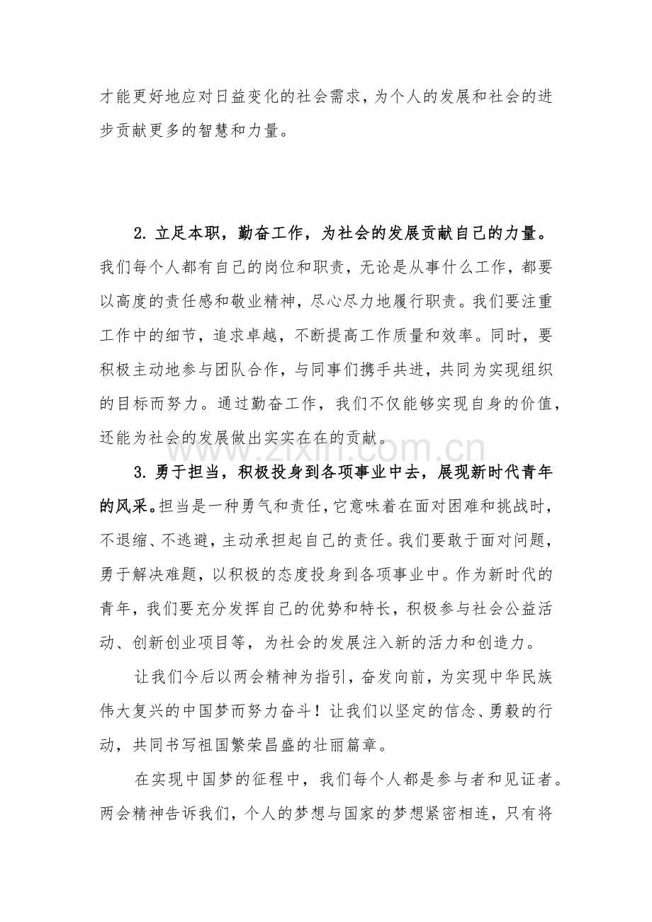 2024年学习全国两会精神的心得体会五篇文稿.docx_第2页