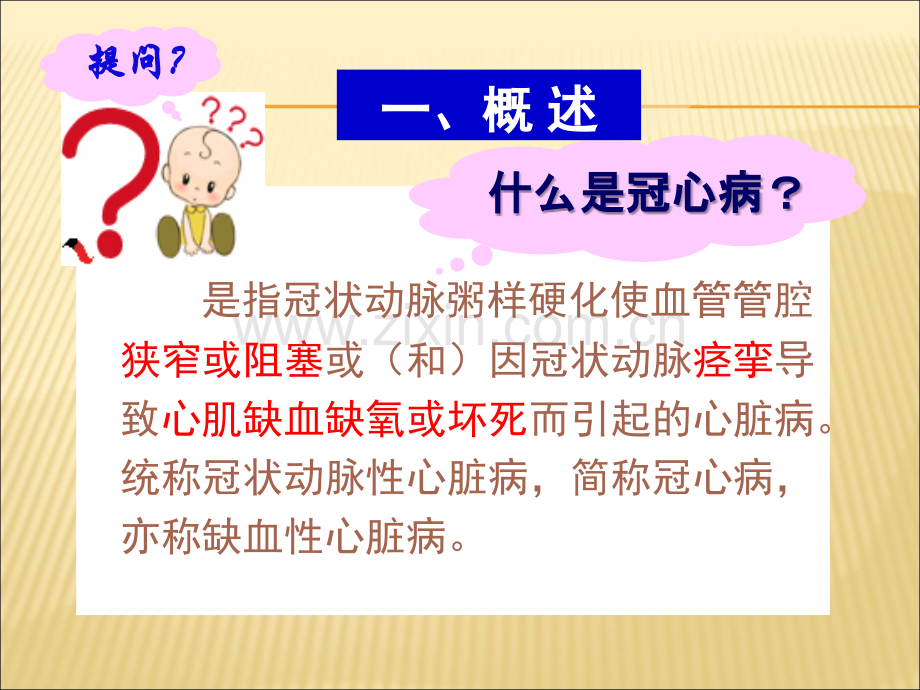 冠心病的护理-PPT课件.ppt_第3页