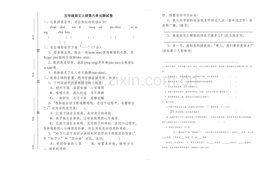 五年级语文上册第五、六单元试卷.doc_第1页