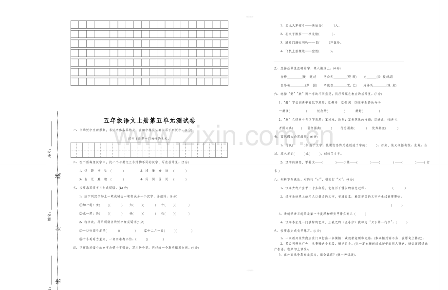 五年级语文上册第五、六单元试卷.doc_第3页