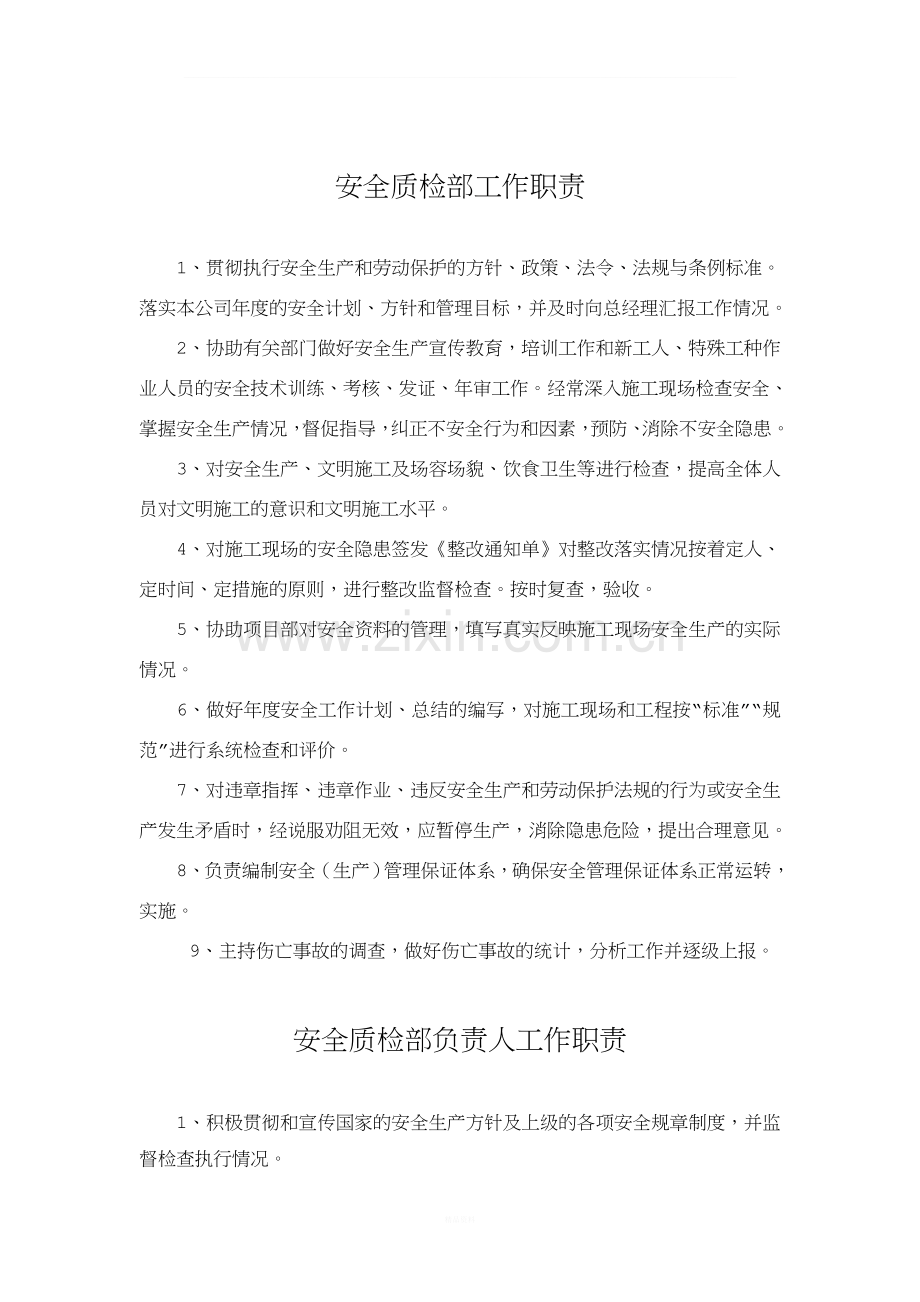 安全生产管理机构设置和专职安全生产管理人员配备情况(企业套用版本).doc_第2页