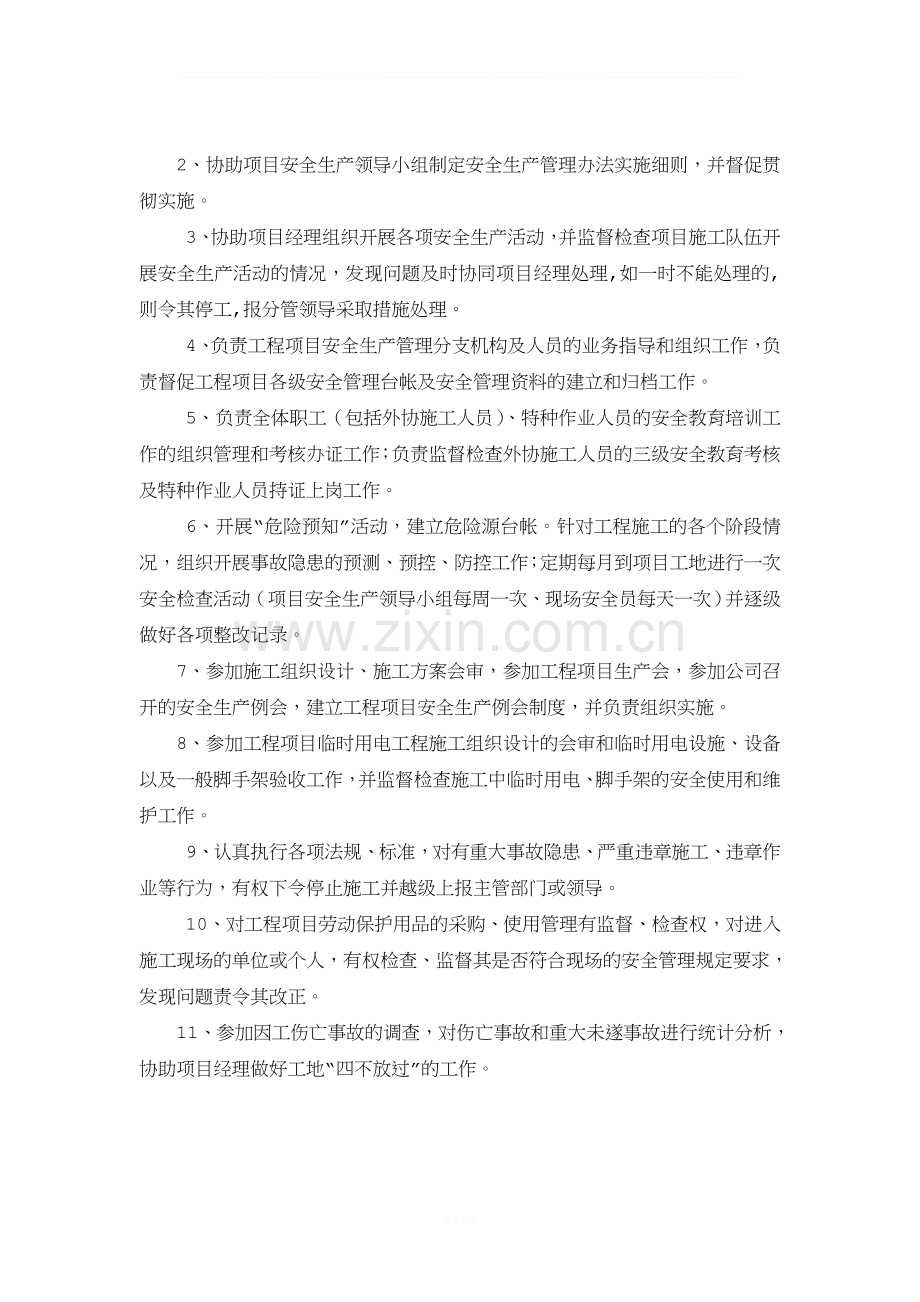 安全生产管理机构设置和专职安全生产管理人员配备情况(企业套用版本).doc_第3页