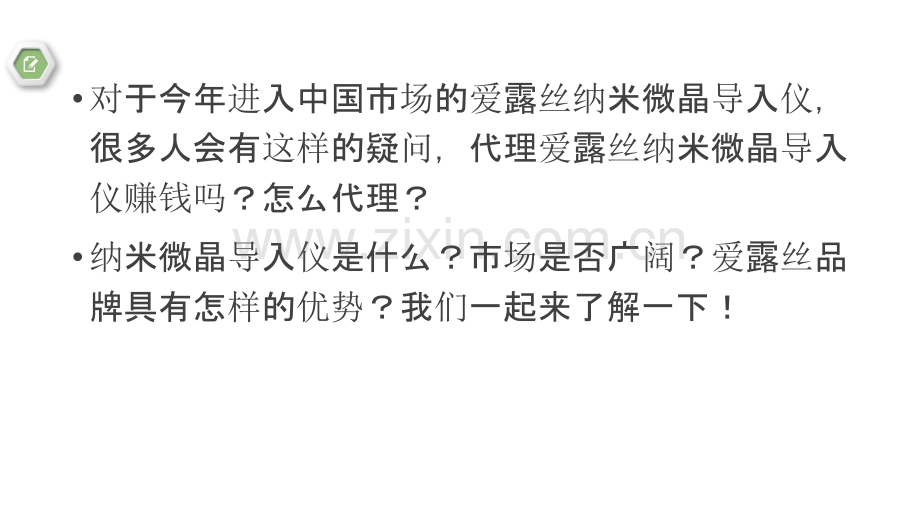 爱露丝是一份能够实现自我价值的事业PPT课件.pptx_第2页