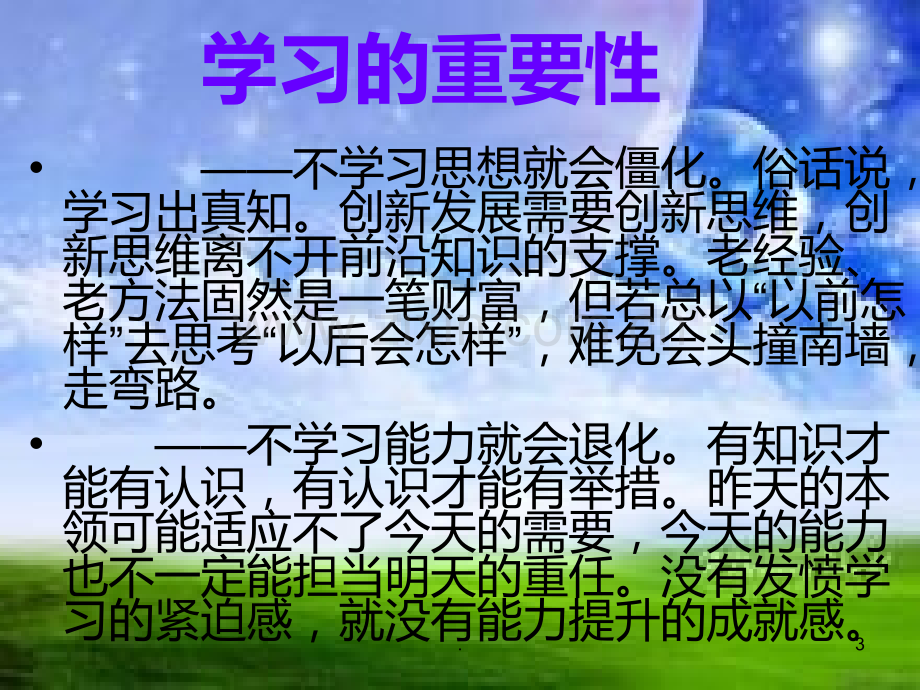 学习的重要性PPT课件.ppt_第3页