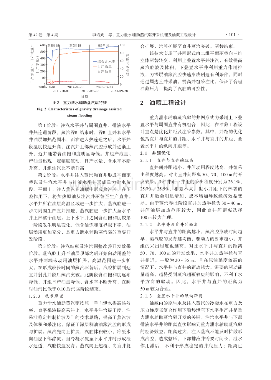 重力泄水辅助蒸汽驱开采机理及油藏工程设计.pdf_第3页