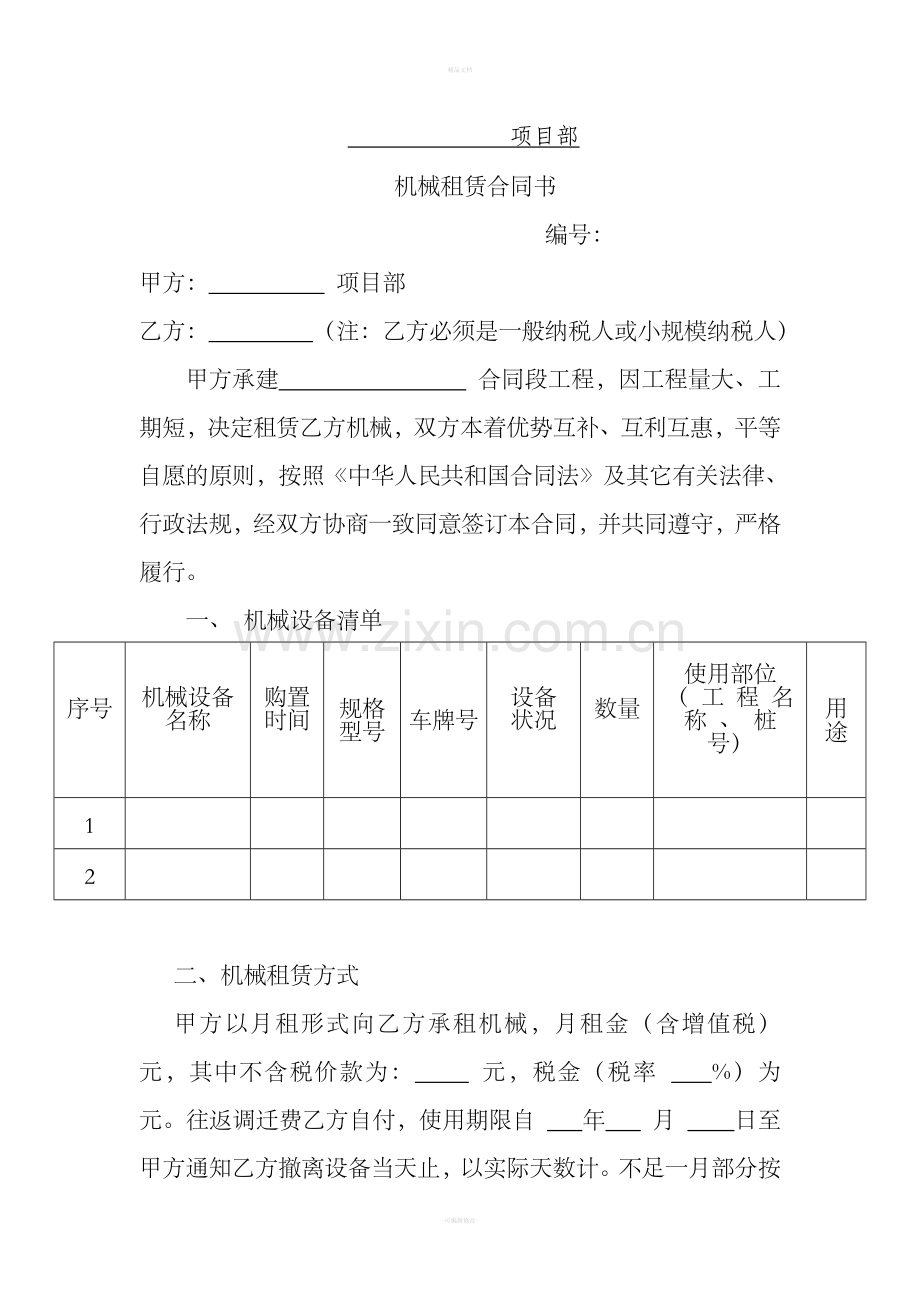 机械合同范本.doc_第1页