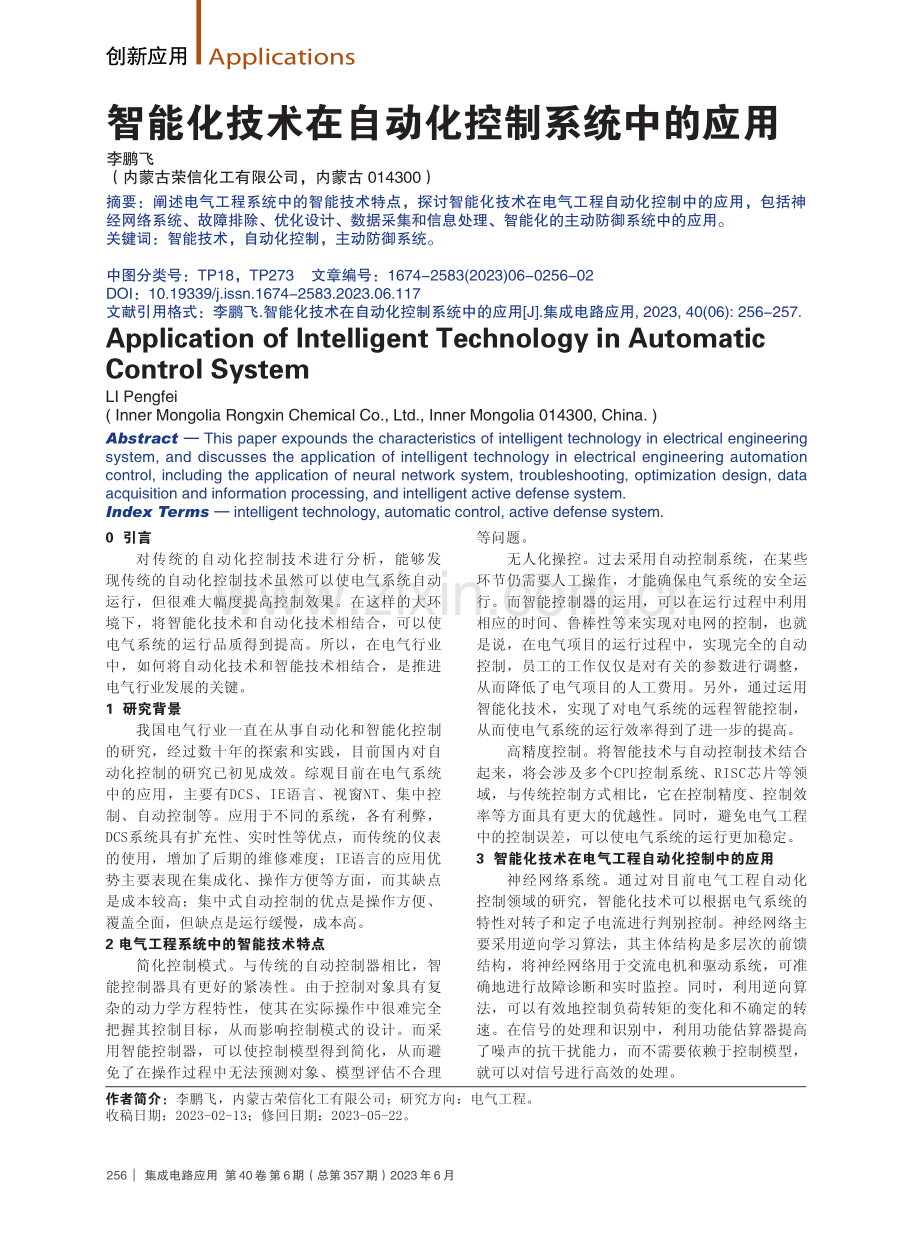 智能化技术在自动化控制系统中的应用.pdf_第1页