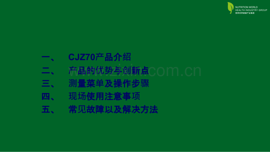 CJZ70瓦斯抽放综合参数测定仪说明书-瓦斯抽放参数测定仪-CJZ70瓦斯抽放参数测定仪.ppt_第2页