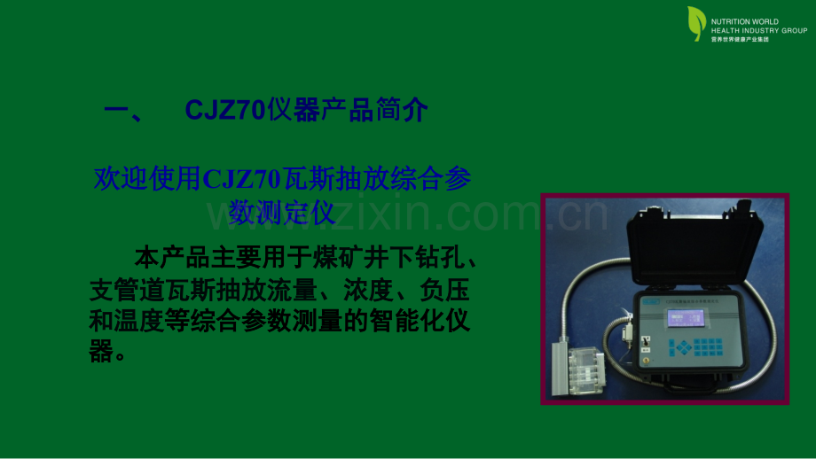 CJZ70瓦斯抽放综合参数测定仪说明书-瓦斯抽放参数测定仪-CJZ70瓦斯抽放参数测定仪.ppt_第3页