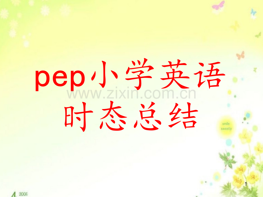 pep六年级英语时态复习PPT课件.ppt_第1页