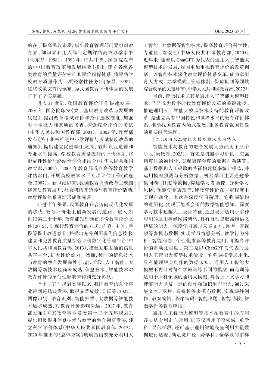 智能技术赋能教育评价改革.pdf_第2页