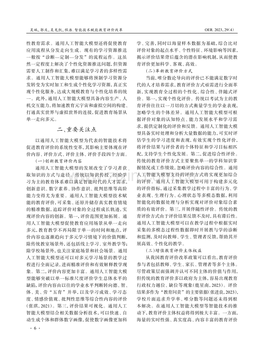 智能技术赋能教育评价改革.pdf_第3页