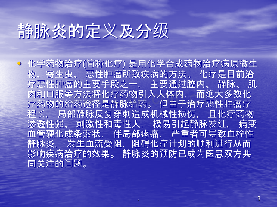 肿瘤有关知识PPT课件.ppt_第3页