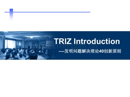 TRIZ发明问题解决理论创新原则简介PPT课件.ppt