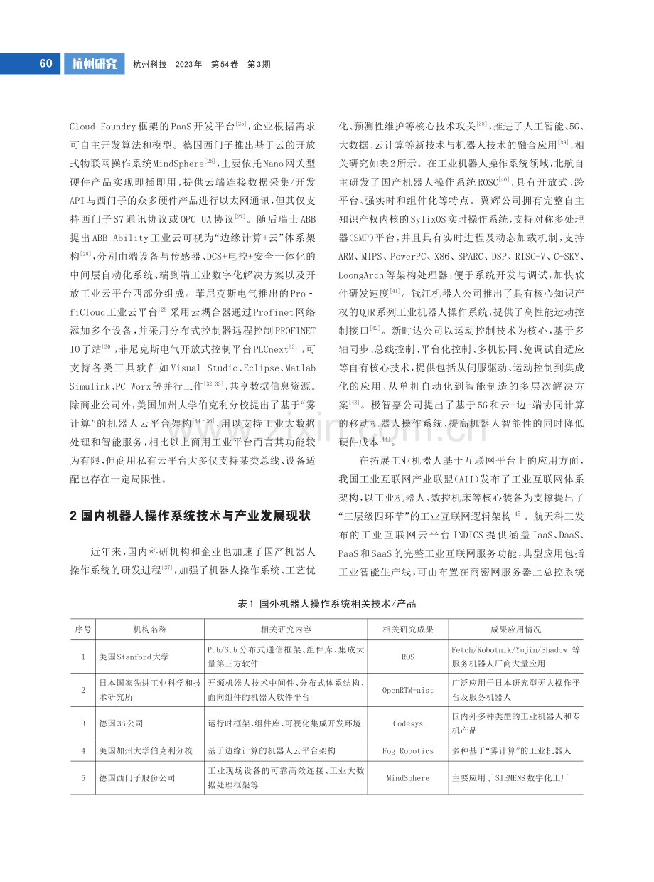 智能机器人操作系统研究综述.pdf_第3页