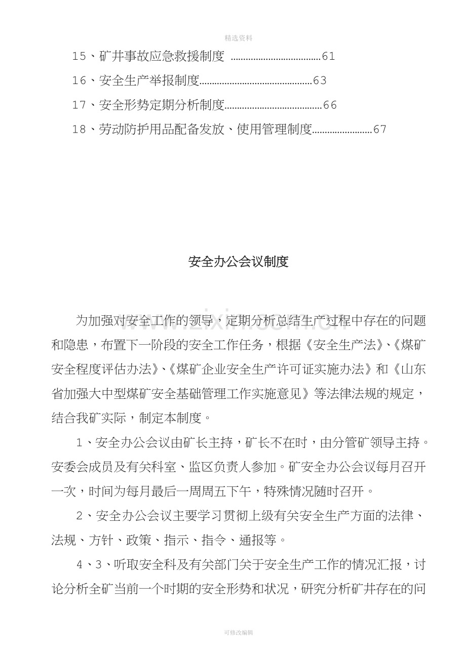 项安全管理制度合集.doc_第2页