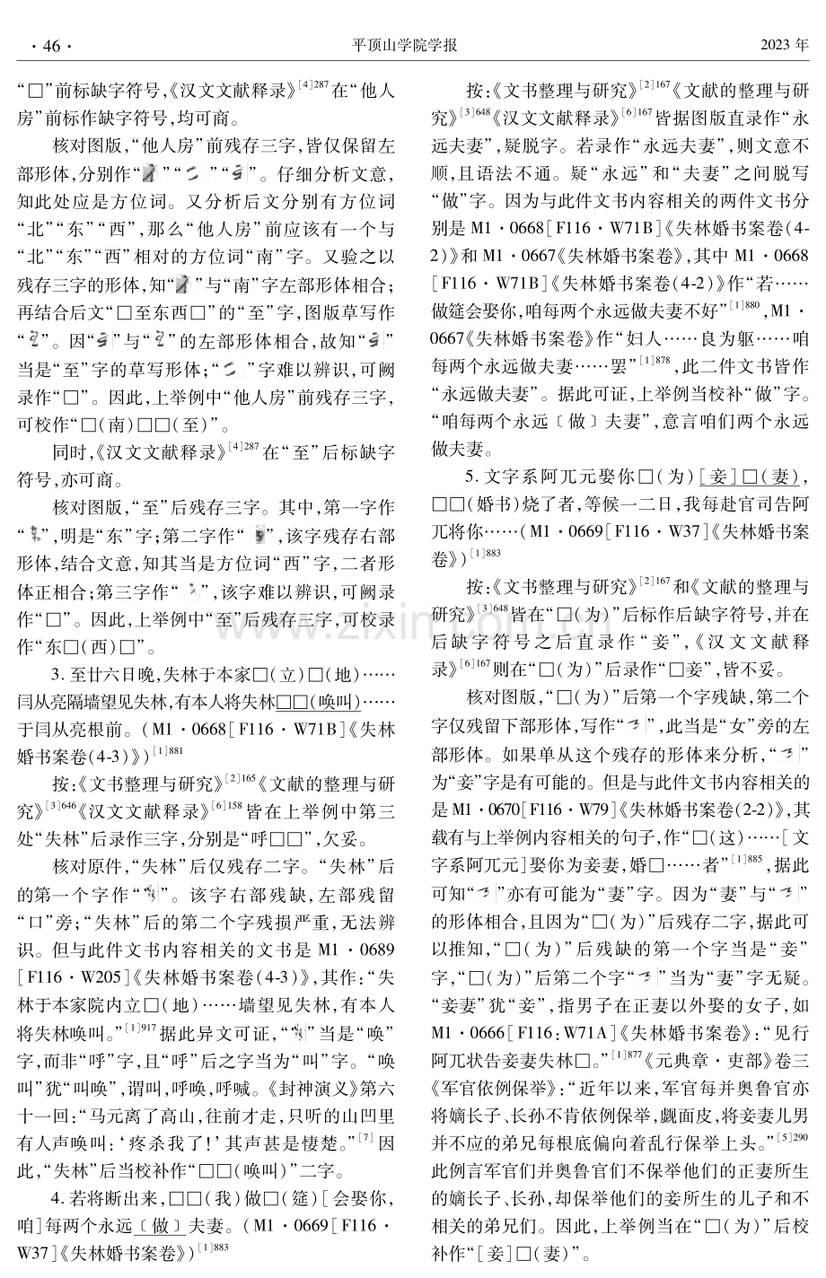 中国藏黑水城元代汉文法律文书校读拾遗.pdf_第2页