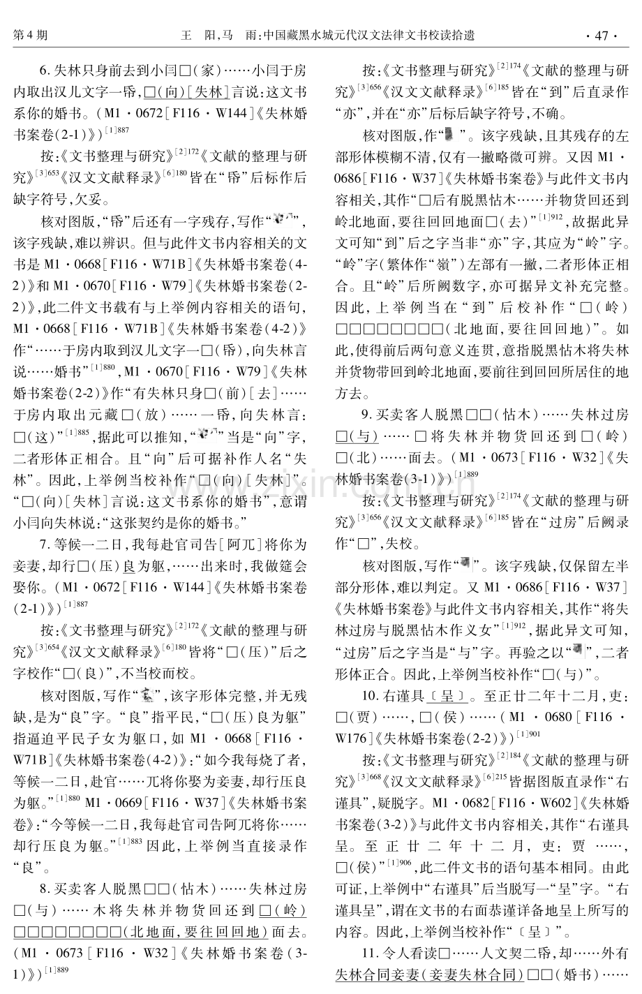 中国藏黑水城元代汉文法律文书校读拾遗.pdf_第3页