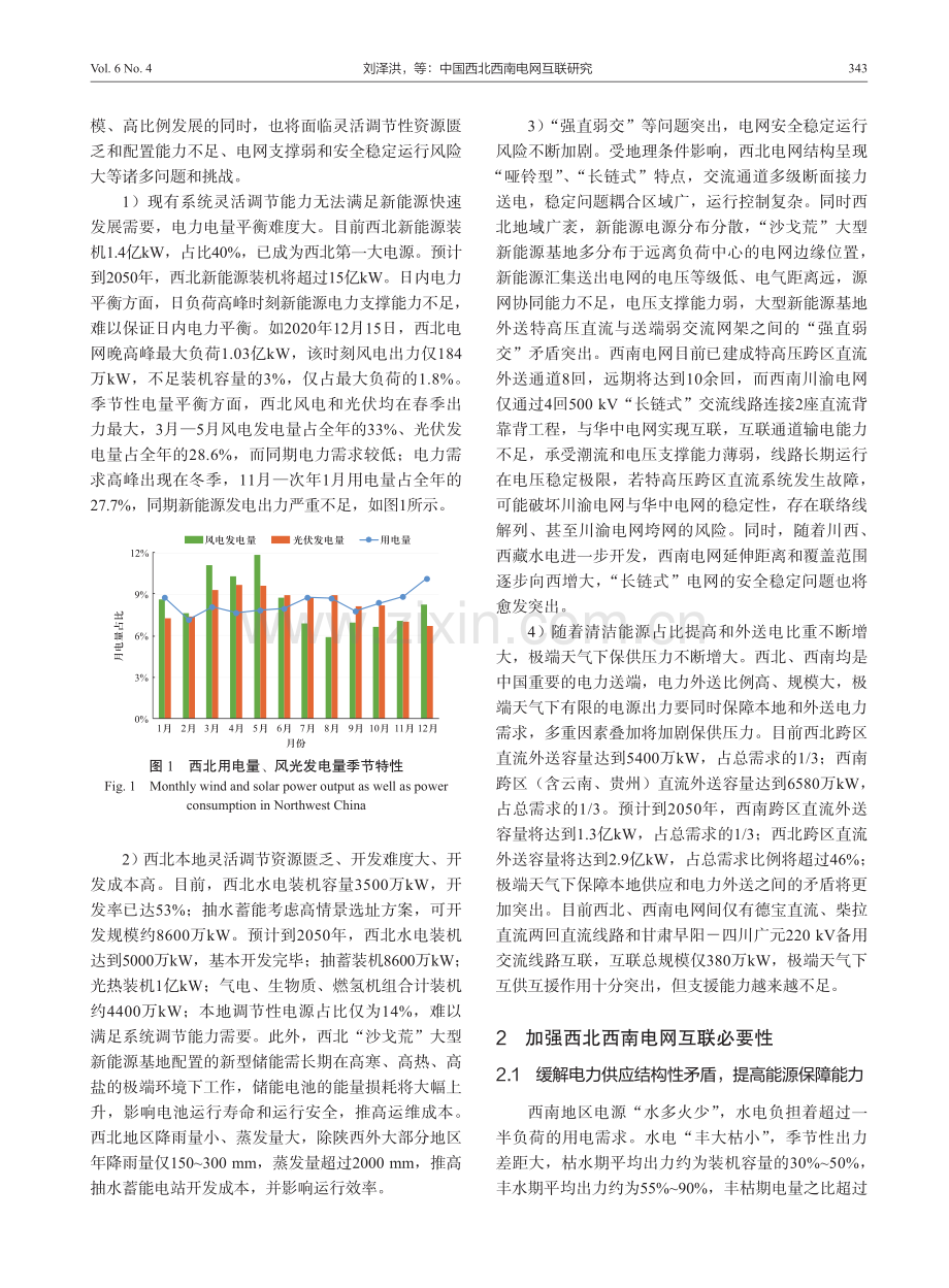 中国西北西南电网互联研究.pdf_第3页