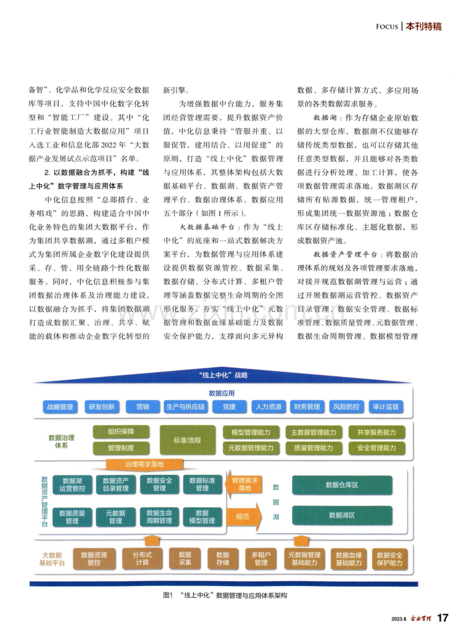 中化信息“智能工厂 智慧HSE”.pdf_第2页