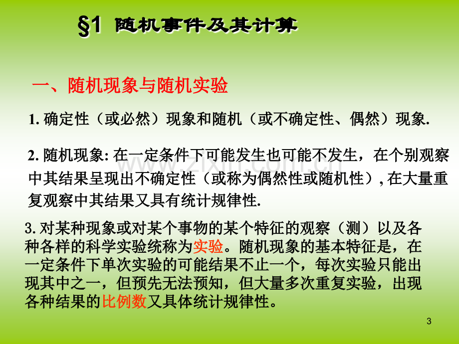 概率论与数理统计ppt课件.ppt_第3页