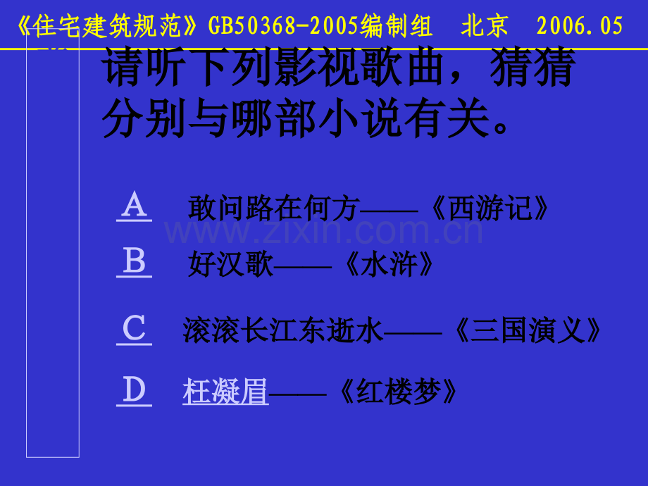 《综合性学习-走进小说天地》ppt课件.ppt_第3页