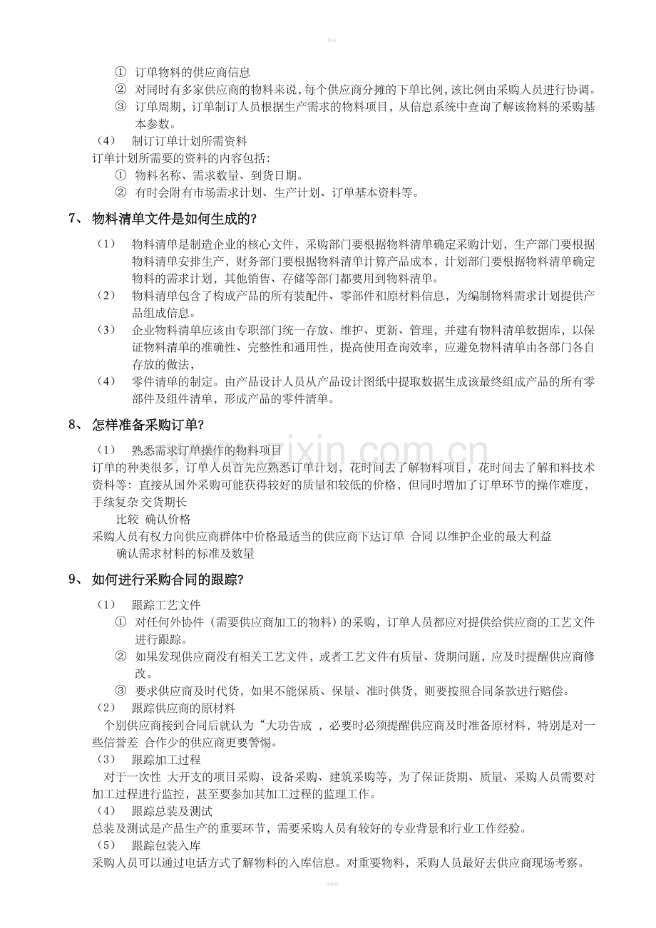 采购管理培训教材.doc_第3页