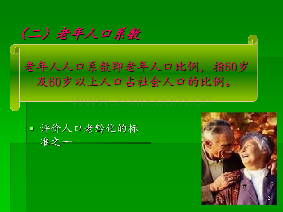 第四节-社区老年人保健与护理PPT课件.ppt_第3页