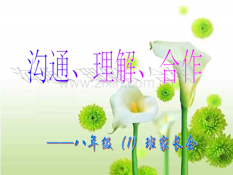 初中家长会课件.ppt_第2页