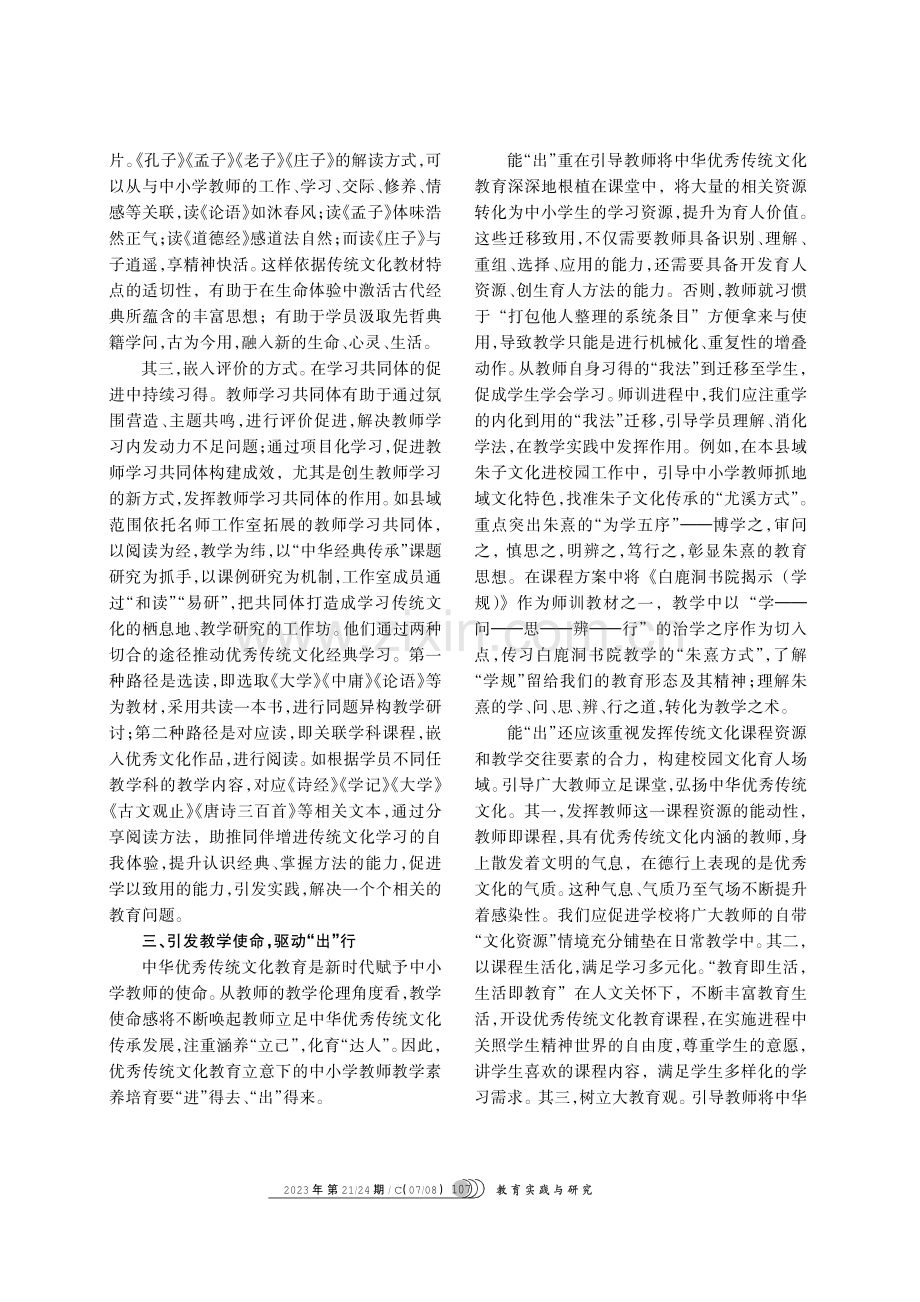 中小学师资建设中优秀传统文化教育的“进”与“出”.pdf_第3页