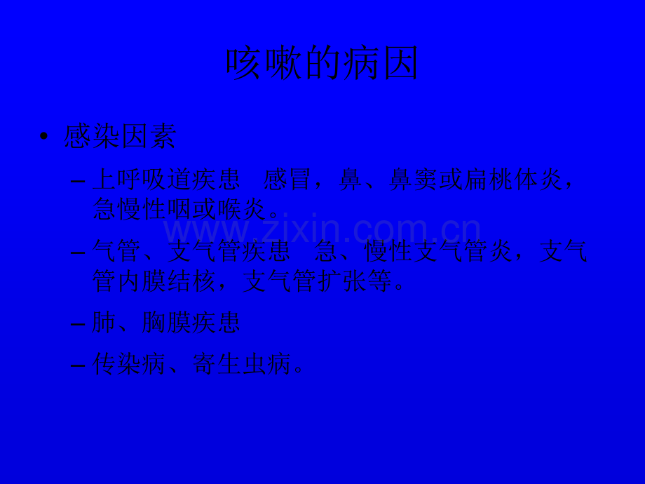 有关慢性咳嗽的处理ppt课件.ppt_第3页