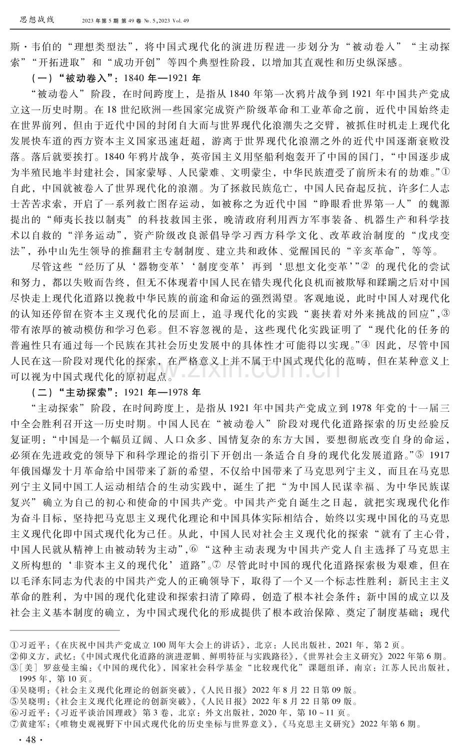 中国式现代化的历时性考察、共时性审思及其价值追求.pdf_第2页