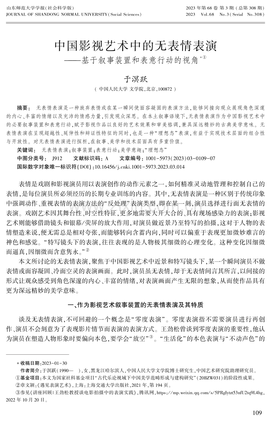 中国影视艺术中的无表情表演--基于叙事装置和表意行动的视角.pdf_第1页