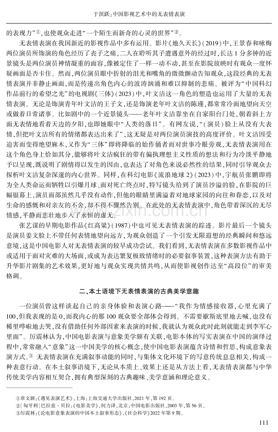 中国影视艺术中的无表情表演--基于叙事装置和表意行动的视角.pdf_第3页