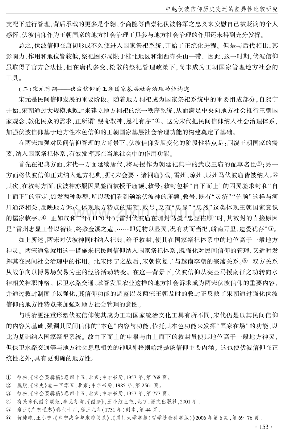 中越伏波信仰历史变迁的差异性比较研究.pdf_第3页