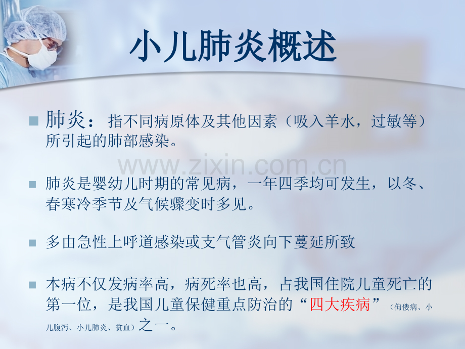 小儿重症肺炎并发心力衰竭PPT课件.ppt_第2页