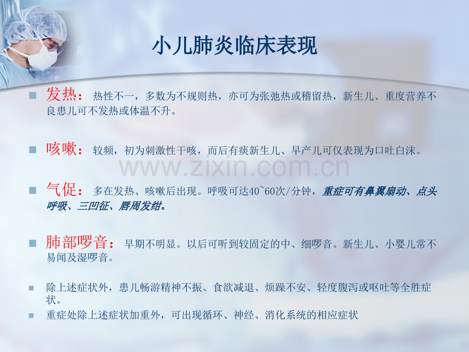 小儿重症肺炎并发心力衰竭PPT课件.ppt_第3页