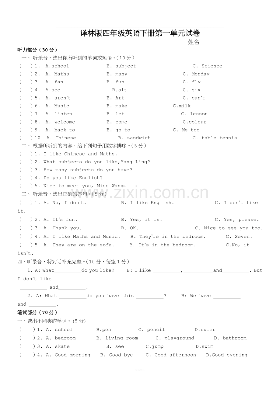 [牛津中小学英语网]译林版四年级英语下册第一单元测试题及答案.doc_第1页