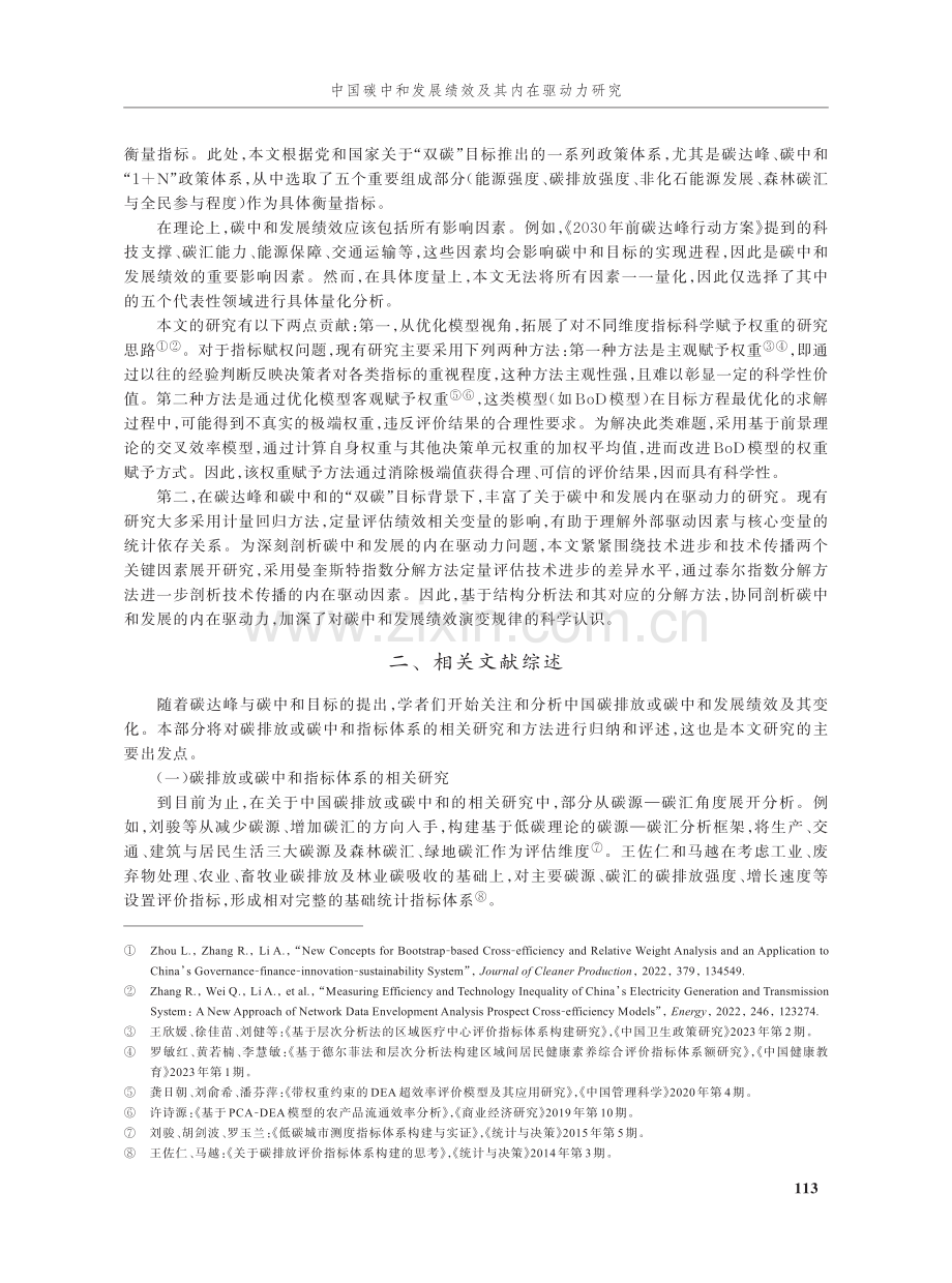 中国碳中和发展绩效及其内在驱动力研究.pdf_第2页