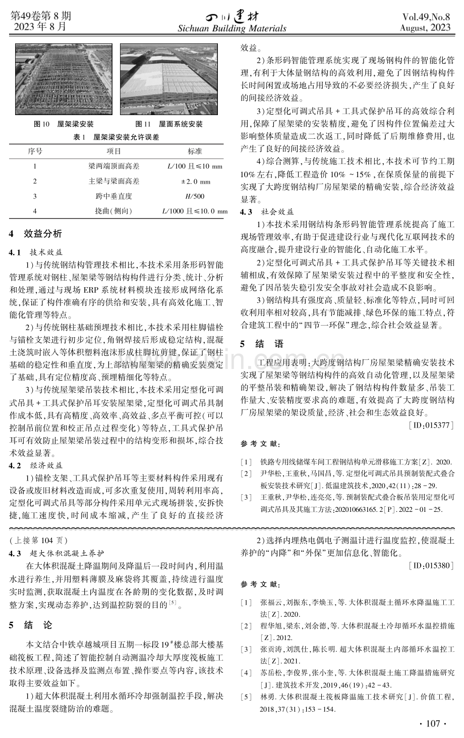 智能控制自动测温冷却大厚度筏板施工技术研究.pdf_第3页