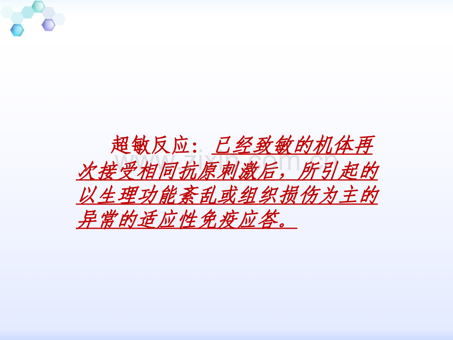 超敏反应性疾病的免疫学检验.ppt_第2页