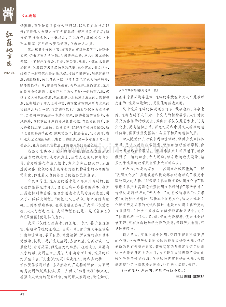 舟行碧波上,人在画中游——沈周和阳澄湖.pdf_第2页