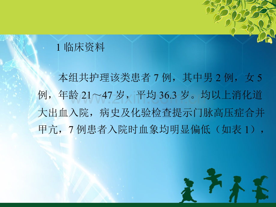 合并甲亢的门脉高压患者围手术期护理-ppt课件.pptx_第2页