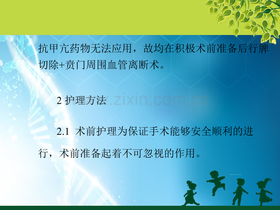 合并甲亢的门脉高压患者围手术期护理-ppt课件.pptx_第3页