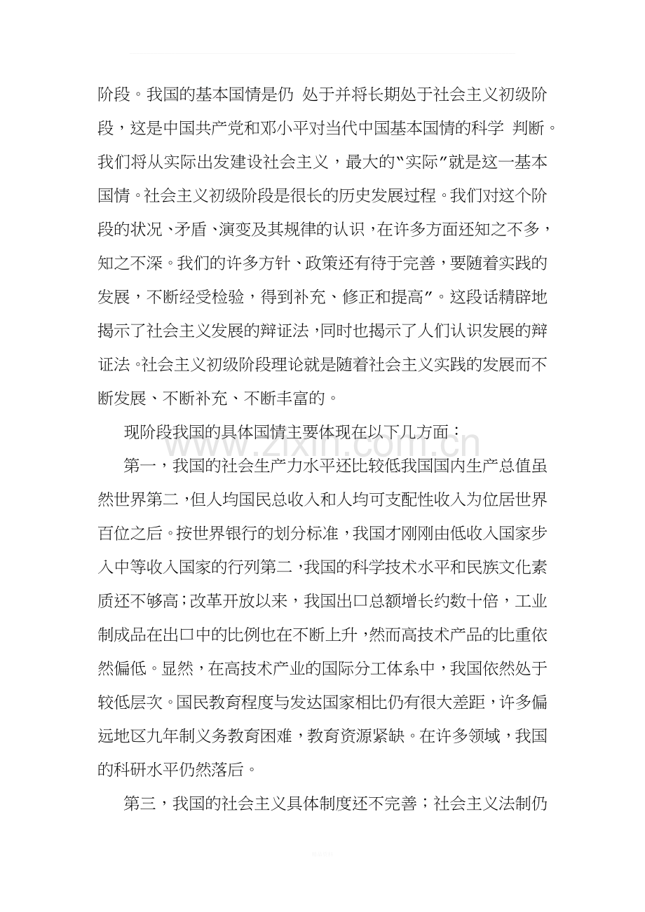 浅析中国当代基本国情.docx_第2页