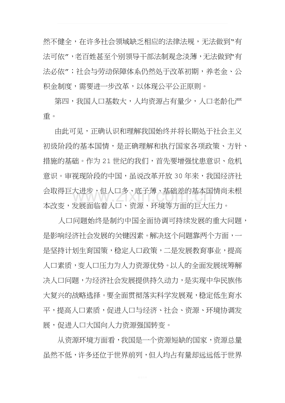 浅析中国当代基本国情.docx_第3页