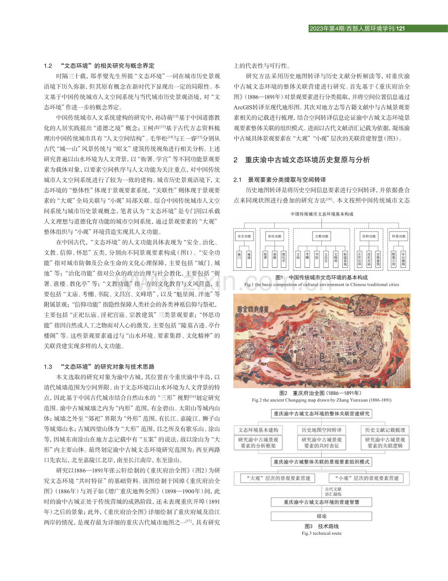 重庆渝中古城文态环境的整体关联营建研究.pdf_第3页