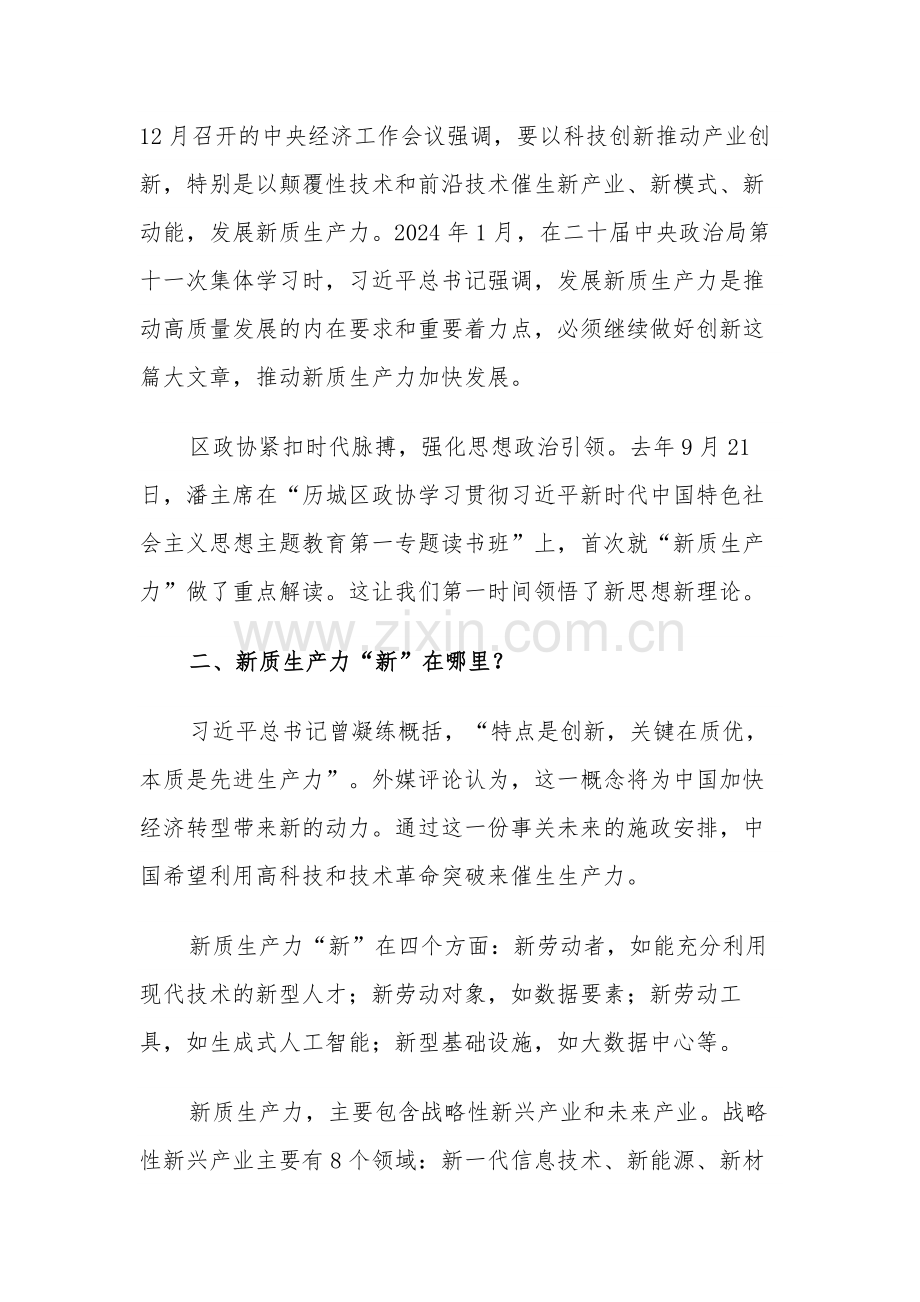 关于新质生产力的重要讲话精神学习心得体会多篇.docx_第2页