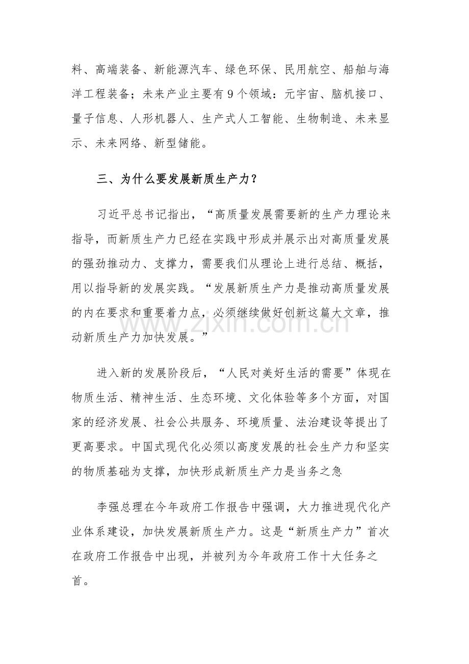 关于新质生产力的重要讲话精神学习心得体会多篇.docx_第3页