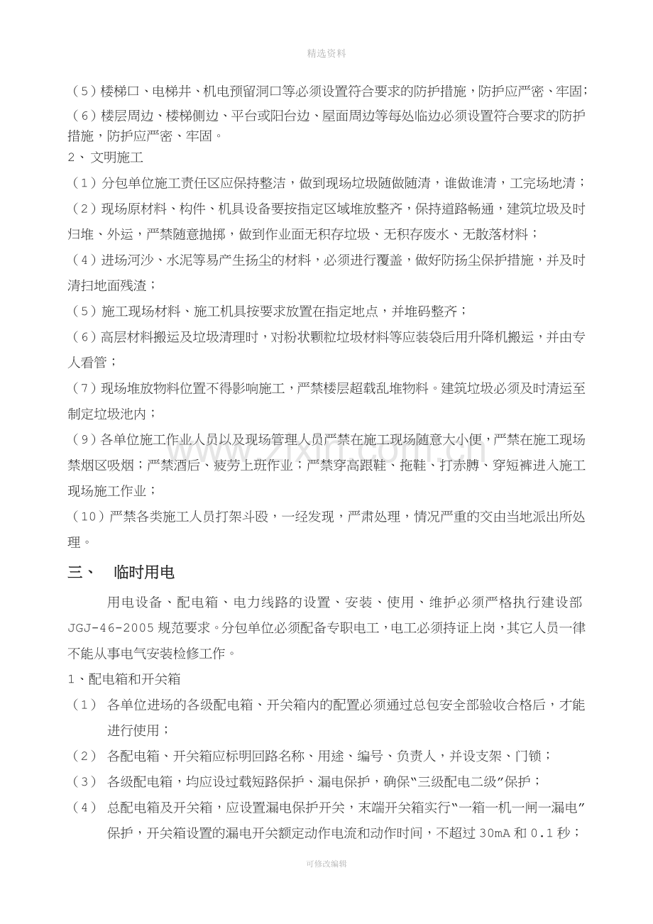 精装修阶段安全管理制度.docx_第2页